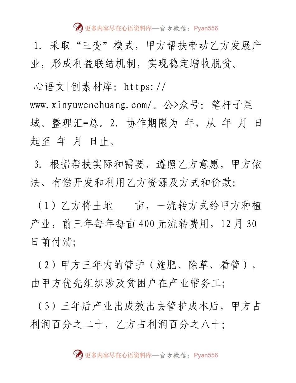 0427脱贫攻坚方案计划及表格.docx_第2页
