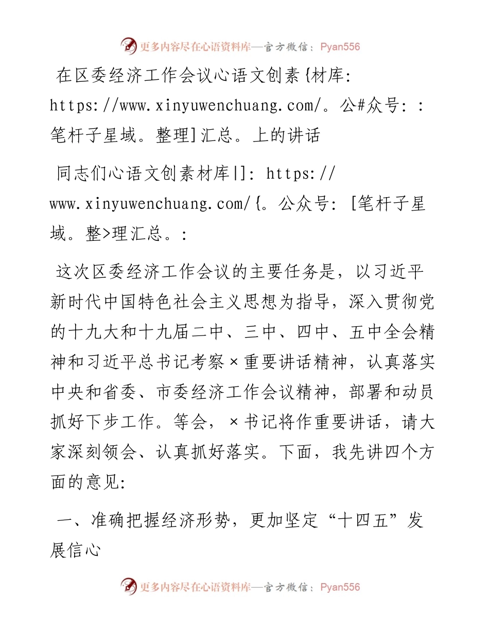 0221在区委经济工作会议上的讲话.docx_第1页