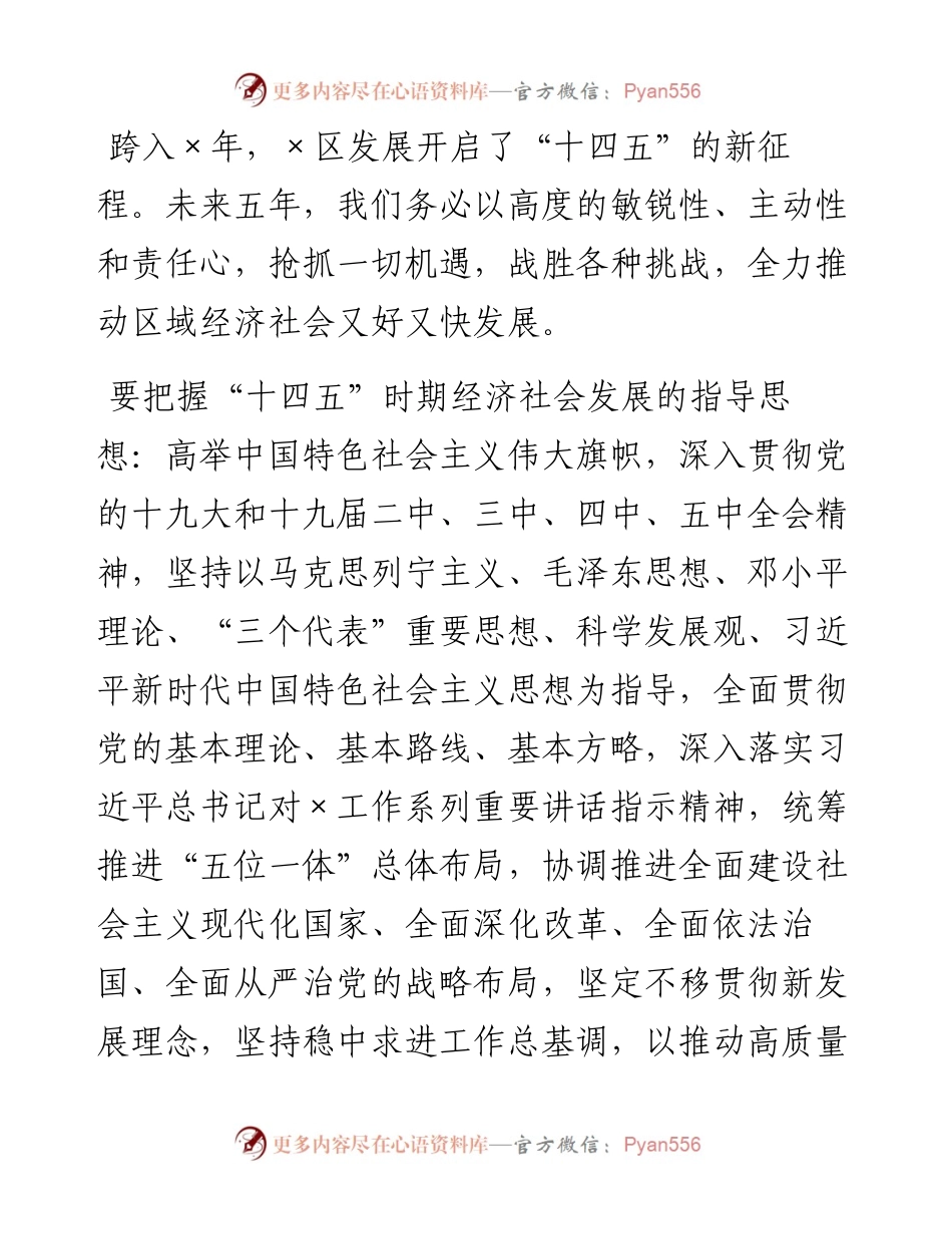 0221在区委经济工作会议上的讲话.docx_第2页