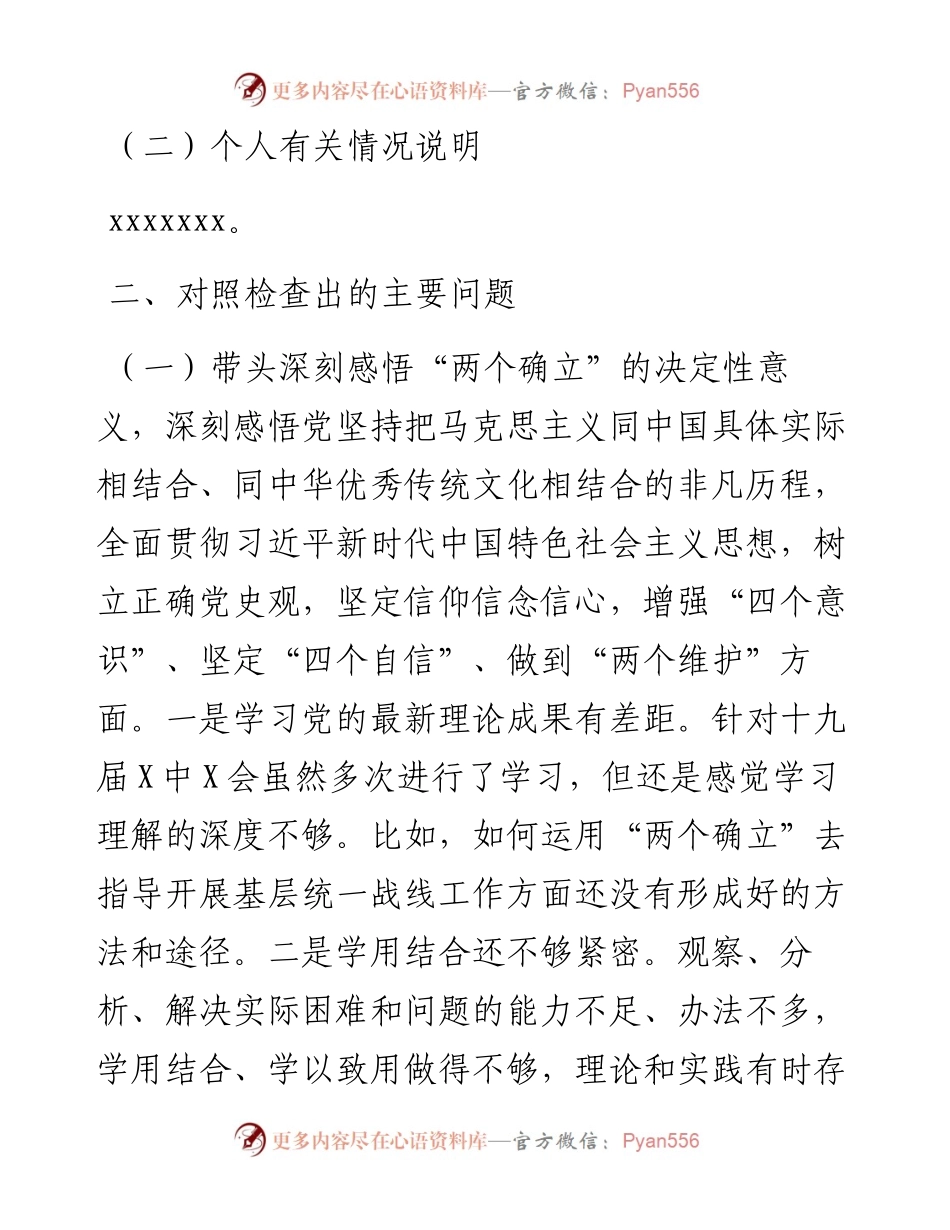 011618：区委常委统战部部长年末专题民主生活会对照检查材料（五个带头）.docx_第2页