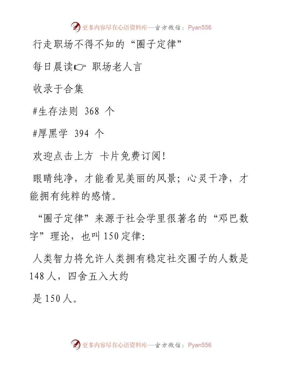 -09-18 行走职场不得不知的“圈子定律”.docx_第1页