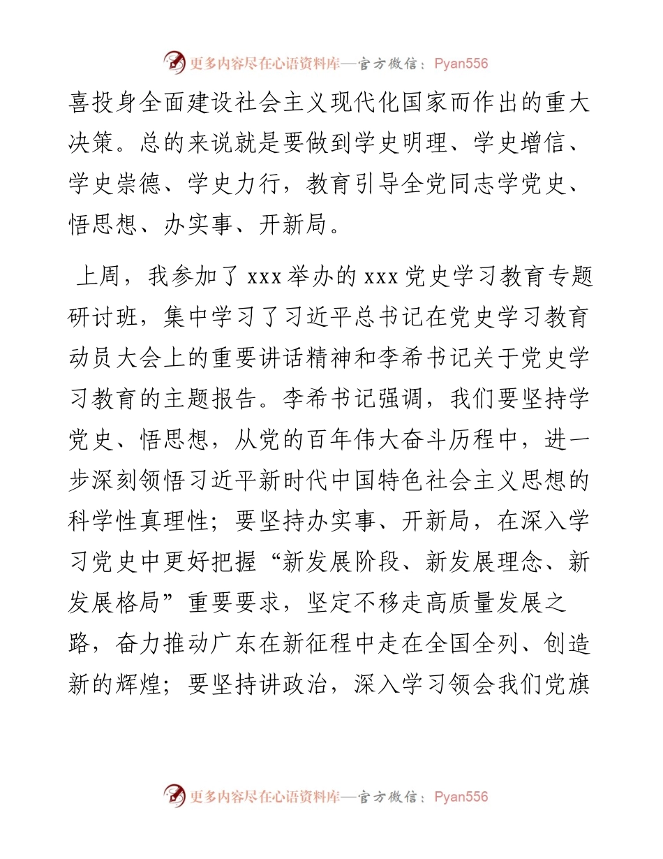 0505“学党史、守初心、办实事”主题党日活动总结讲话.docx_第2页