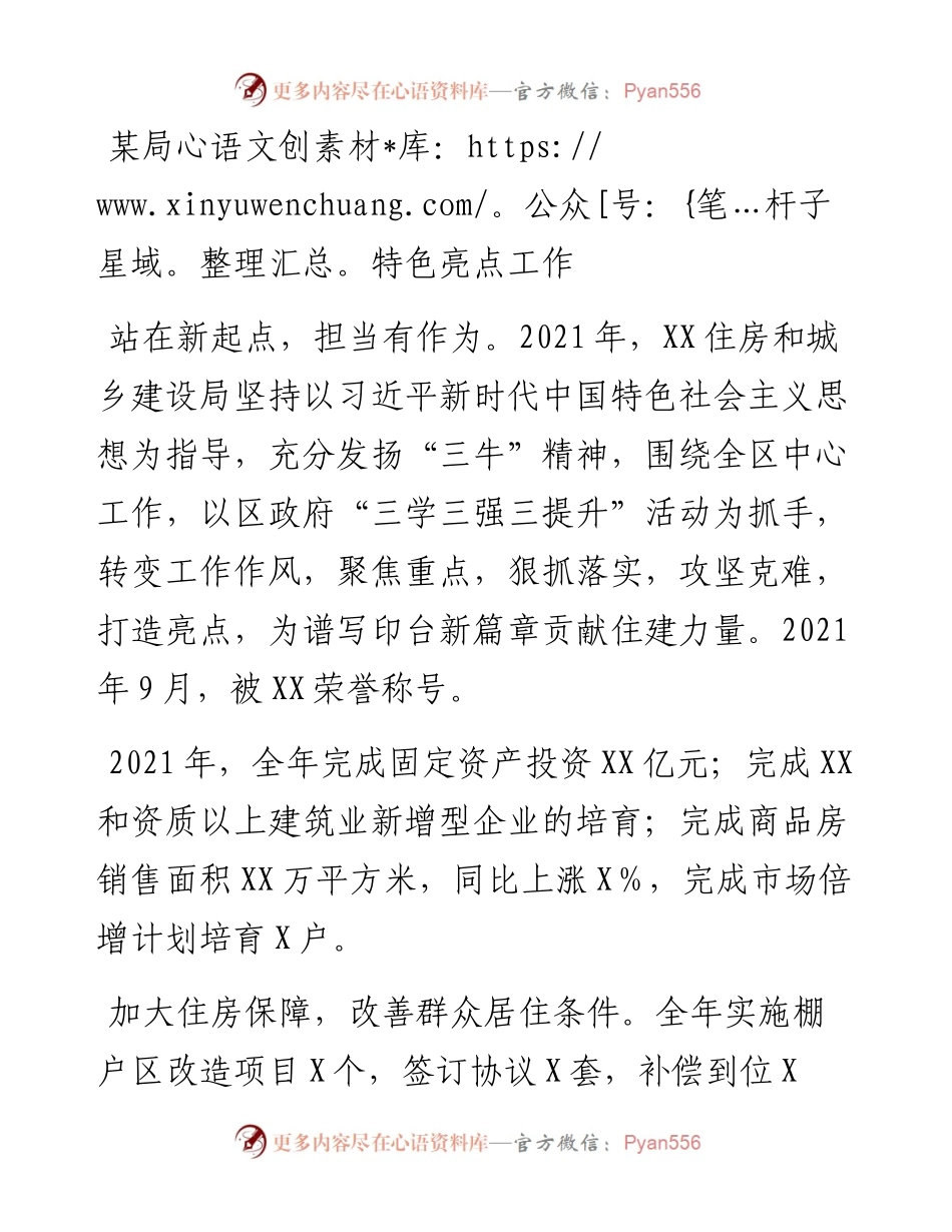021653：某局特色亮点工作.docx_第1页