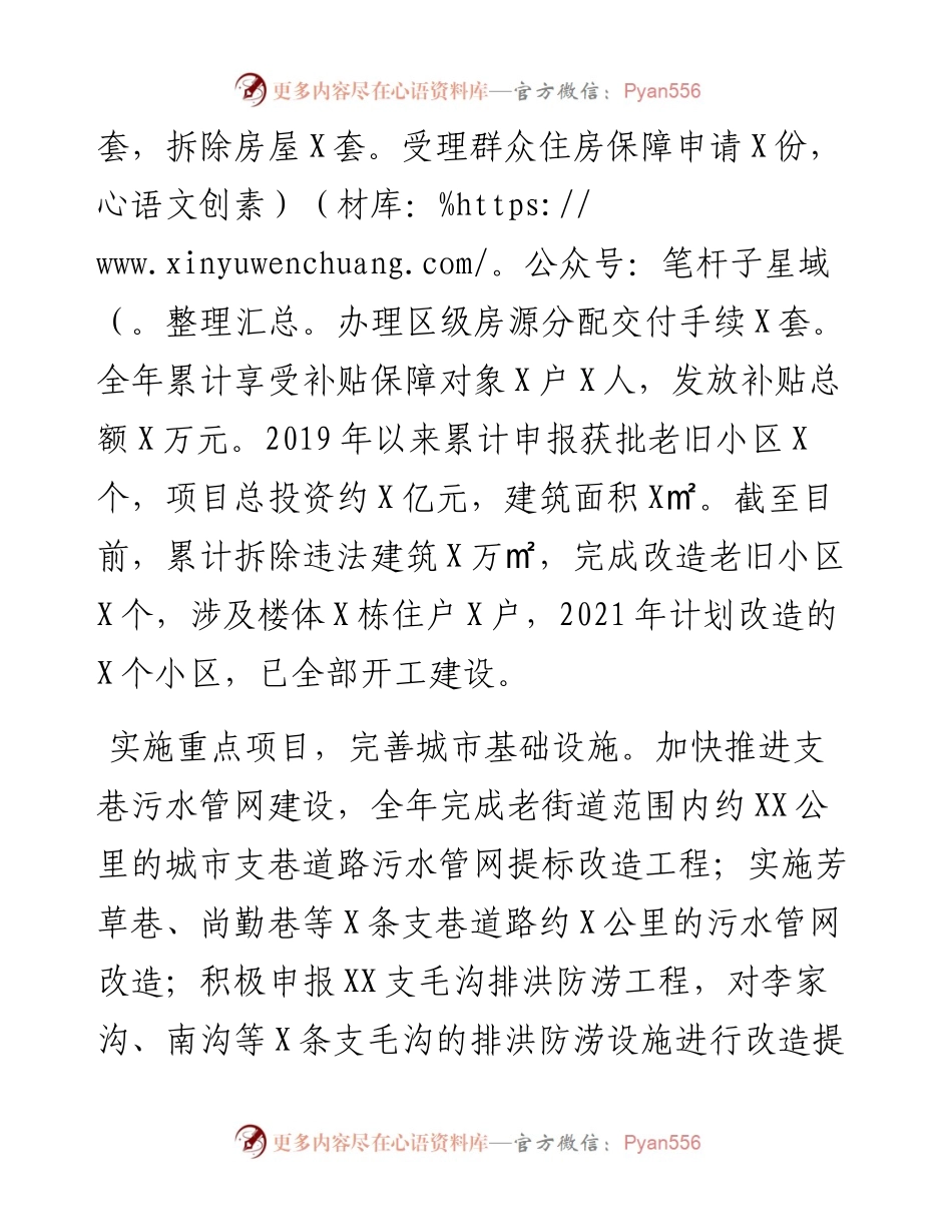 021653：某局特色亮点工作.docx_第2页