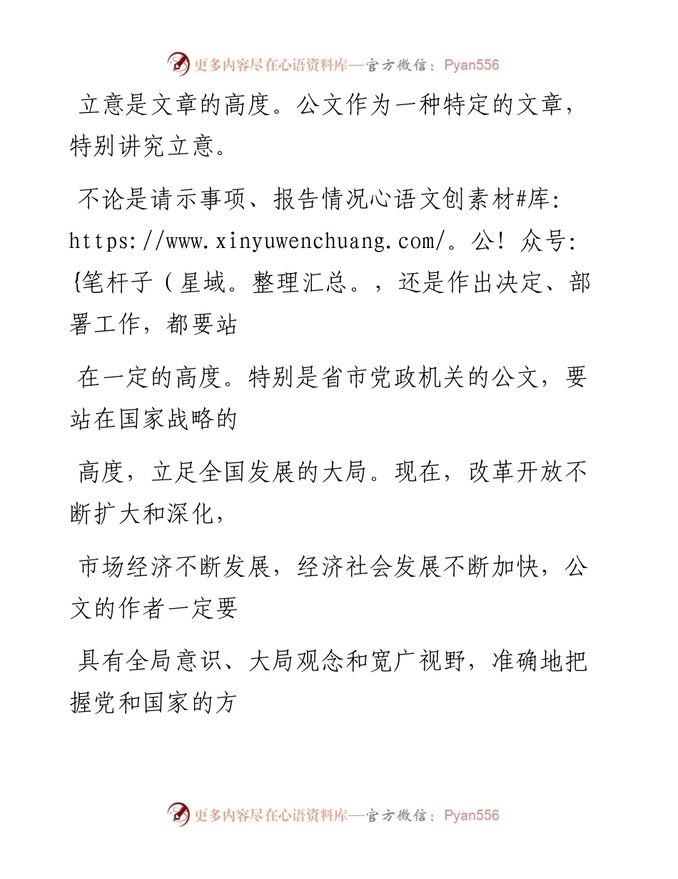 -11-30 把握好“五个方面”，公文写作不再胆怯.docx_第2页