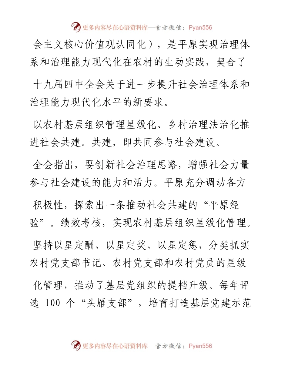1.15平原县委政法委书记杨传智：一星四化_推进共建共治共享.docx_第2页