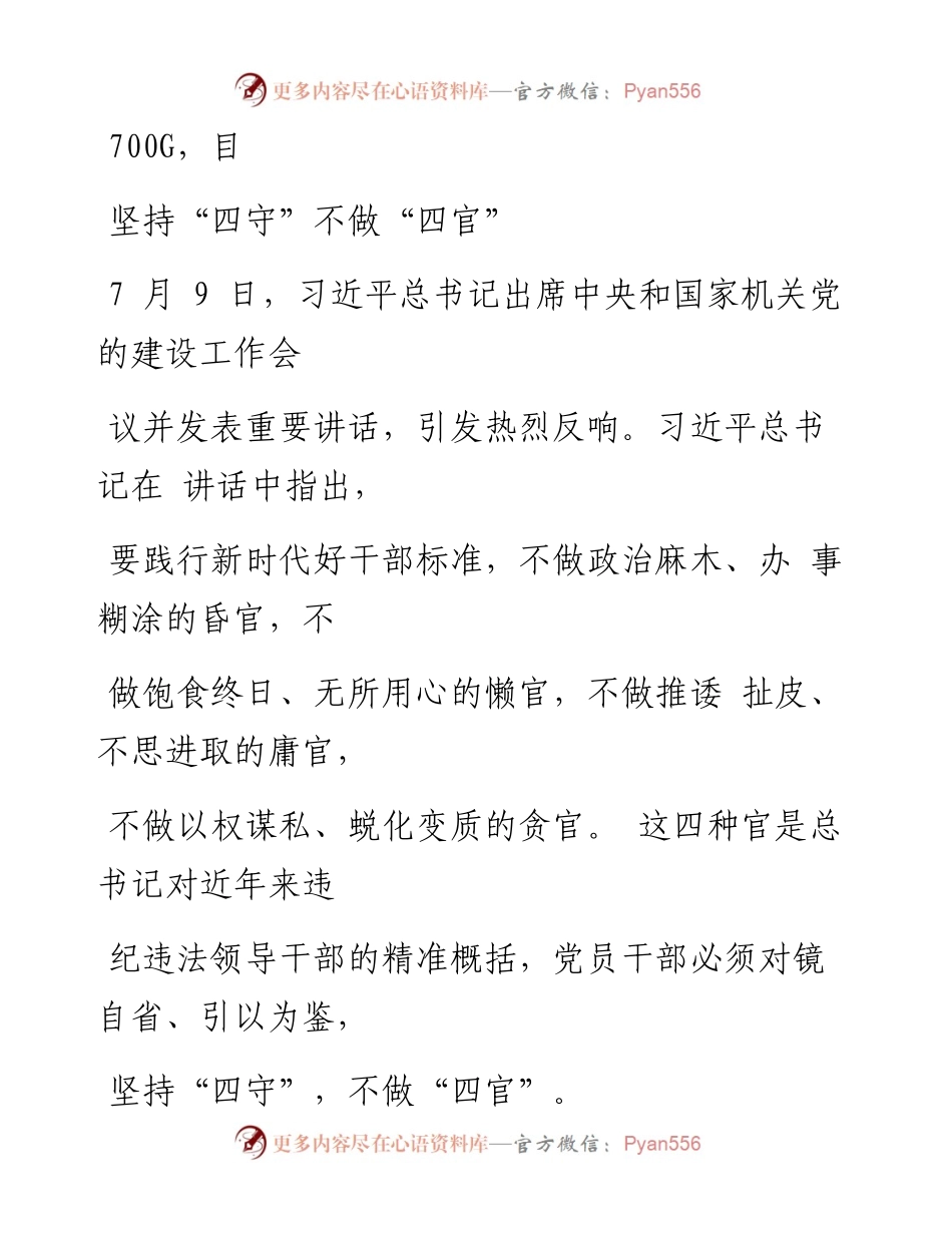 0925笔友分享干部工作相关范文.docx_第1页