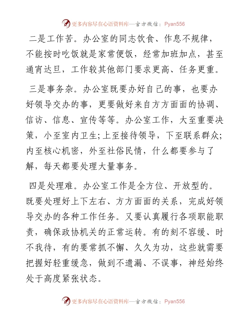 0514公室工作经验：抓好“四讲” 扎实做好办公室工作.docx_第2页