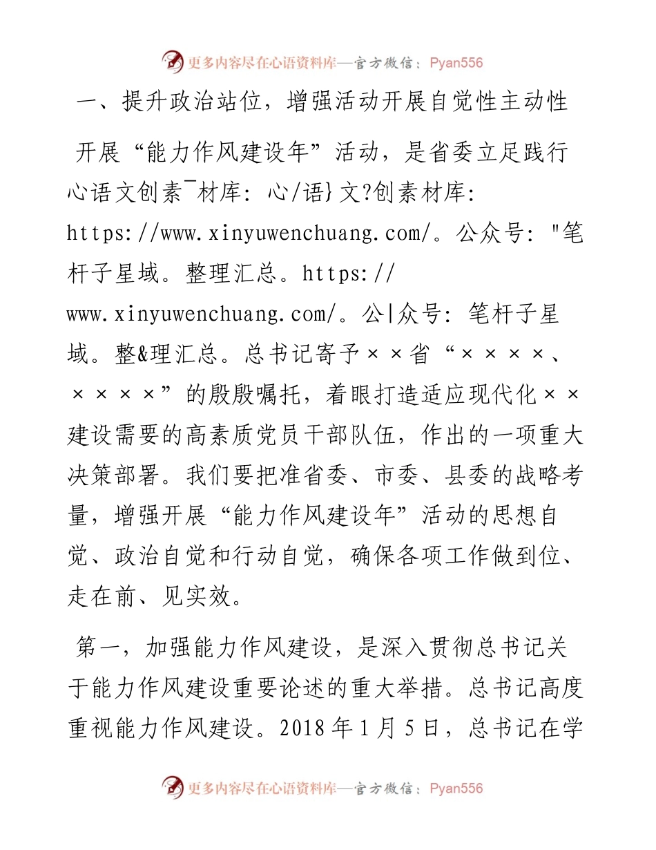 021738：纪委书记在全县纪检监察系统开展“能力作风建设年”活动动员部署会议上的讲话提纲.docx_第2页
