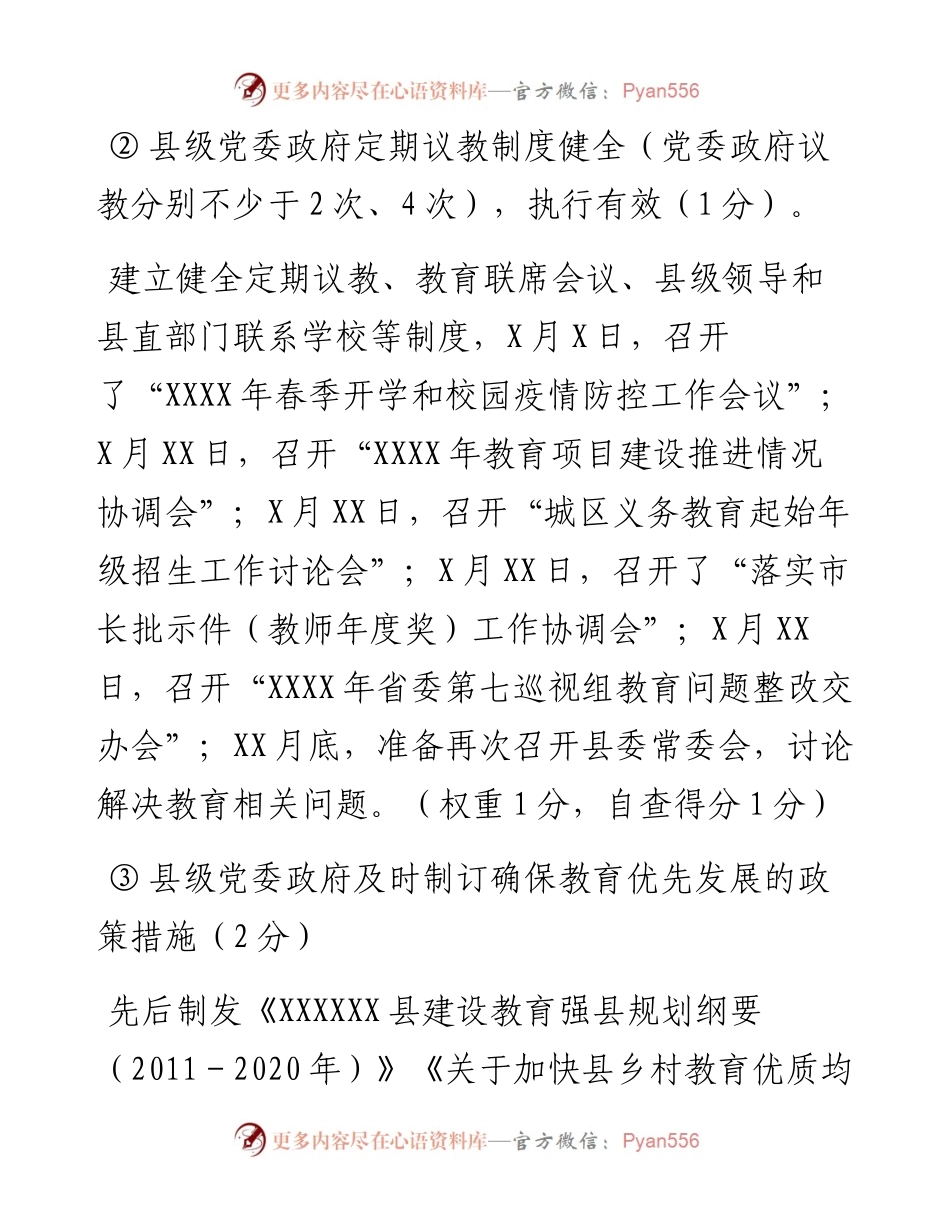 0106县人民政府履行教育职责情况自评报告.docx_第2页