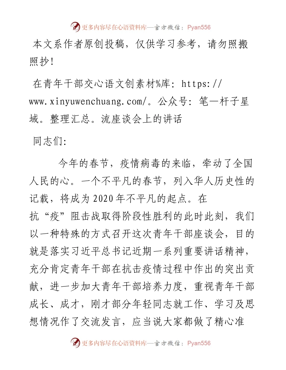 040403在青年干部交流座谈会上的讲话.docx_第1页