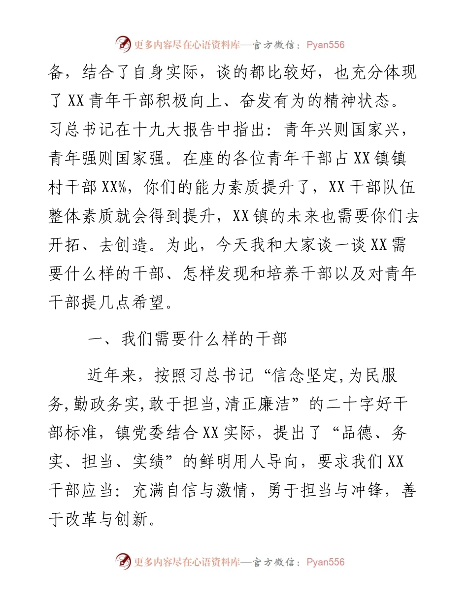 040403在青年干部交流座谈会上的讲话.docx_第2页