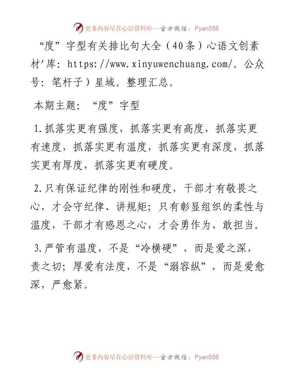 0329“度”字型有关排比句大全（40条）.docx_第1页
