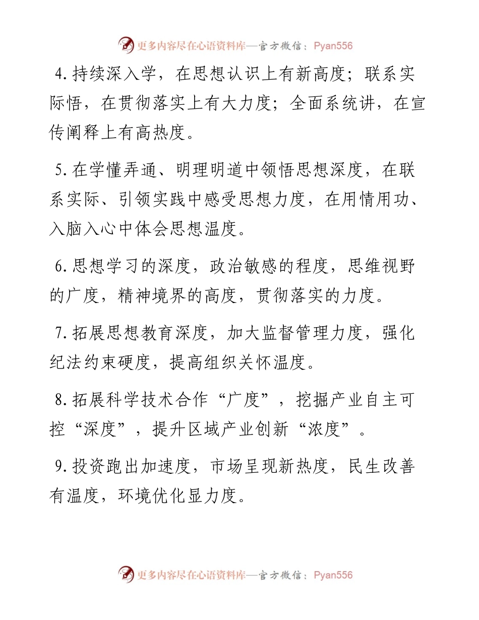 0329“度”字型有关排比句大全（40条）.docx_第2页