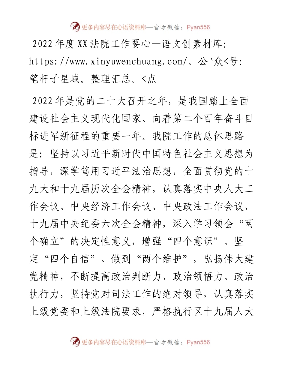 022203：度XX法院工作要点.docx_第1页
