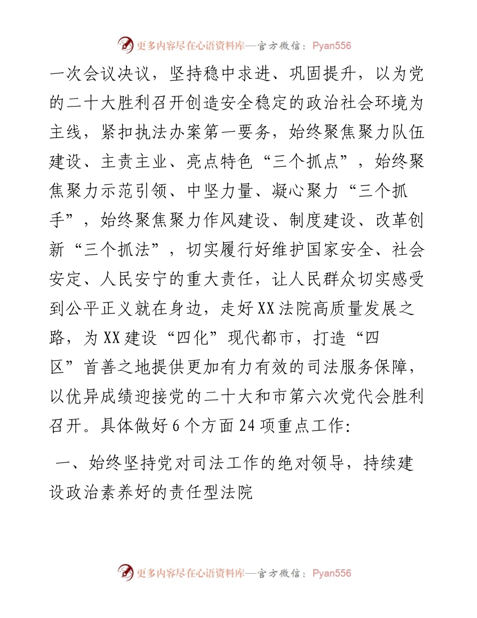 022203：度XX法院工作要点.docx_第2页
