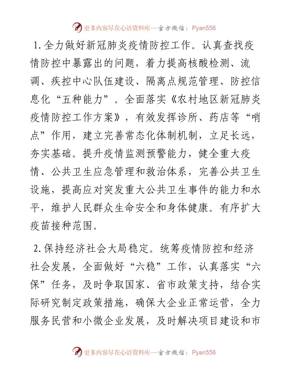 021502：县委常委会工作要点.docx_第2页