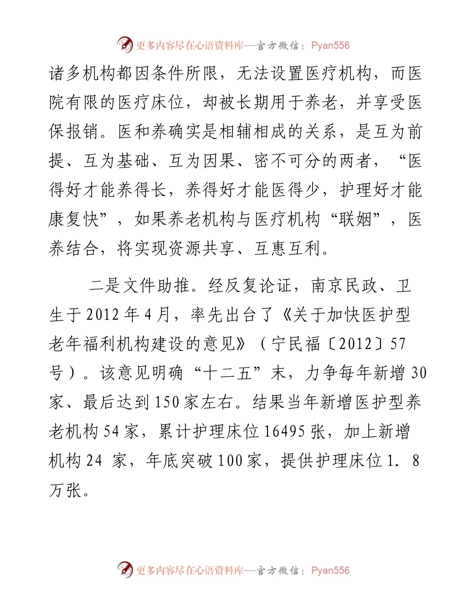 01-民政卫生“联姻”，“医养融合”暖心.docx_第2页