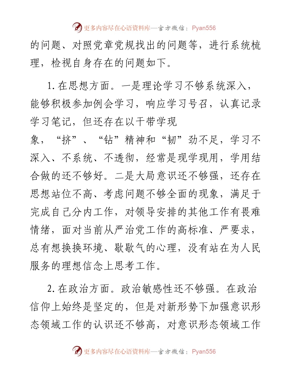 081705不忘初心牢记使命专题民主生活检视反思材料.docx_第2页