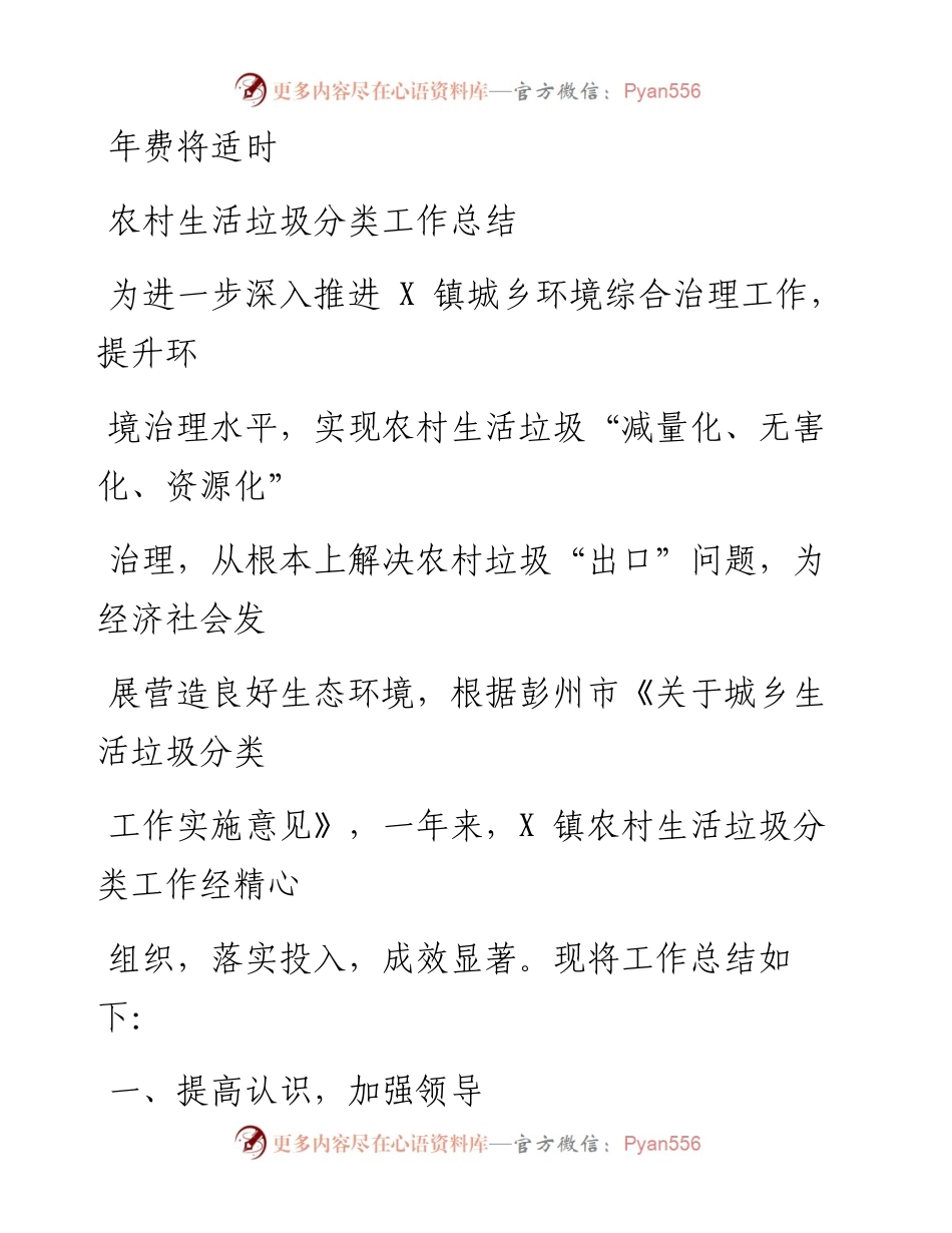 0301笔友分享农村生活垃圾分类工作总结.docx_第1页