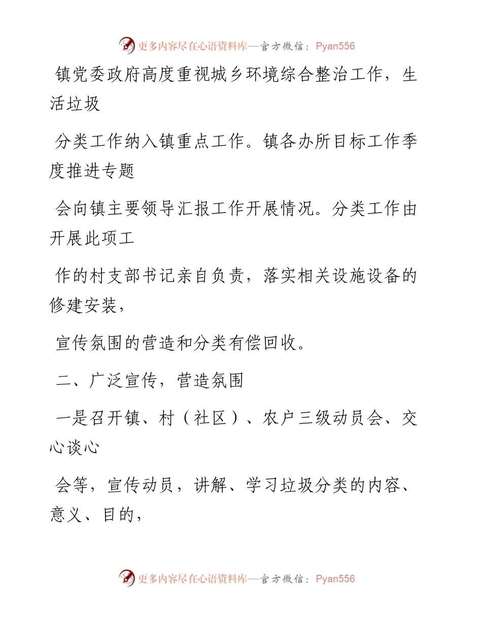 0301笔友分享农村生活垃圾分类工作总结.docx_第2页