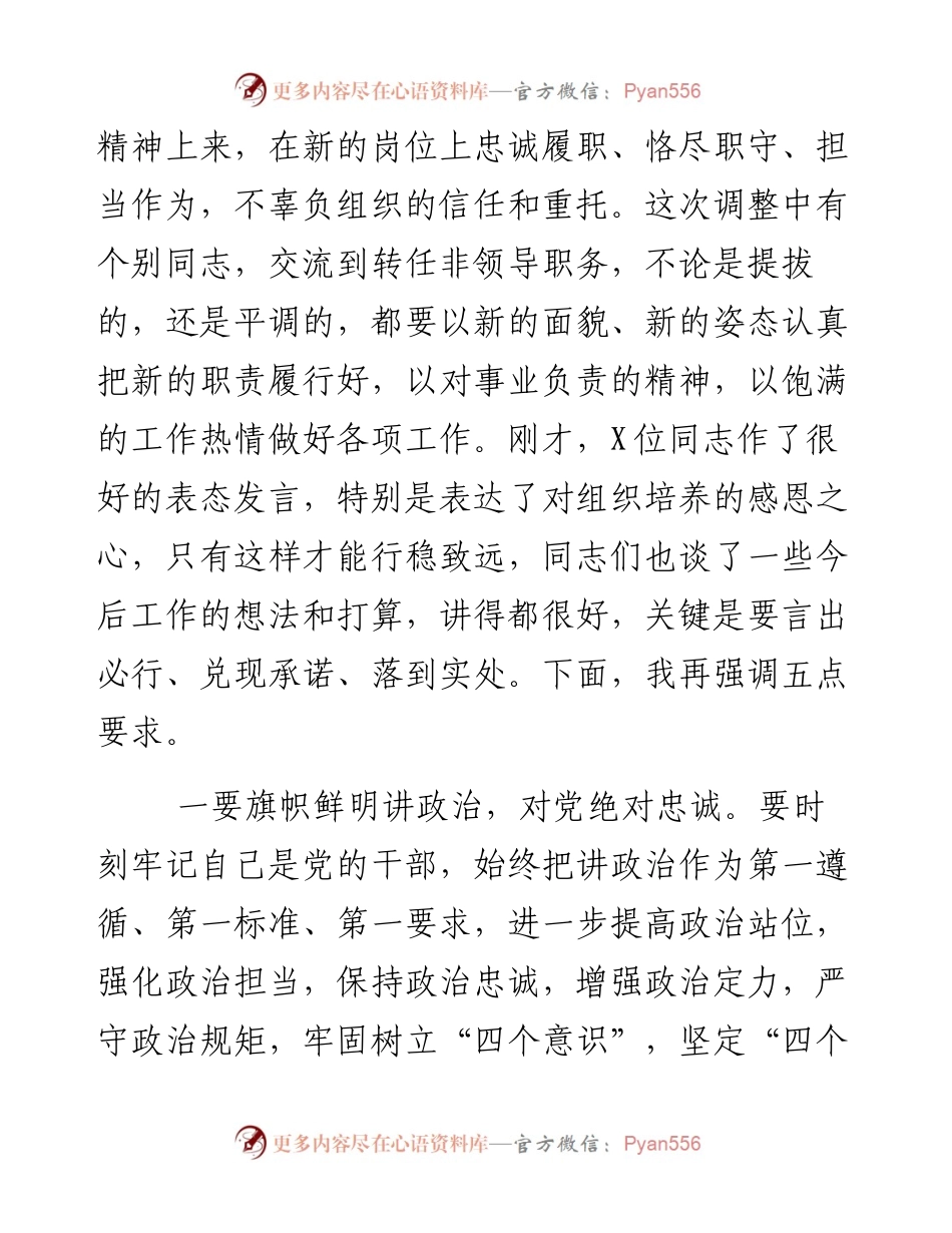 0217在全区机构改革新任职干部集体谈话会上的讲话（范文）.docx_第2页