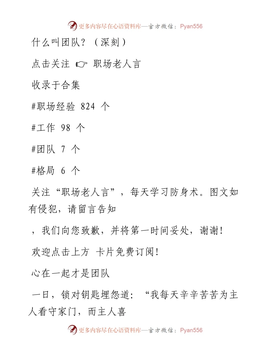 -12-22 什么叫团队？（深刻）.docx_第1页