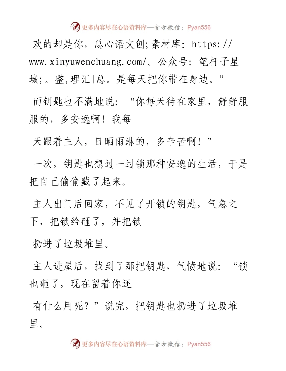 -12-22 什么叫团队？（深刻）.docx_第2页
