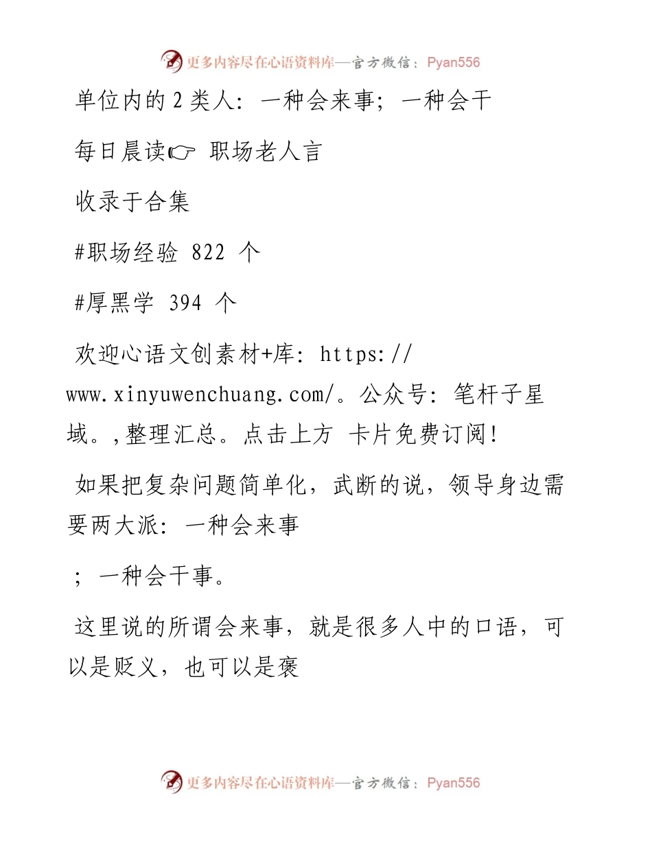-08-13 单位内的2类人：一种会来事；一种会干事.docx_第1页