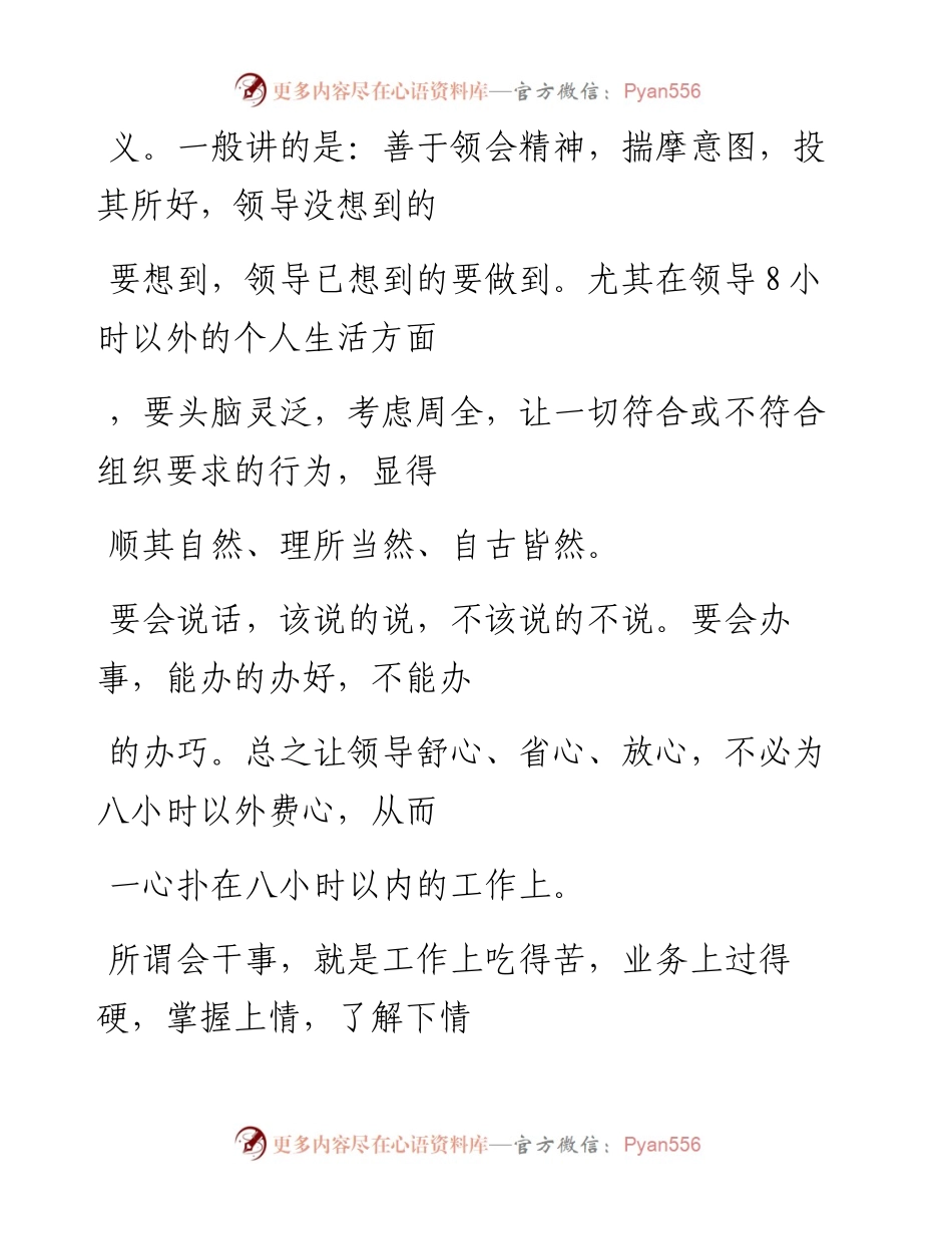 -08-13 单位内的2类人：一种会来事；一种会干事.docx_第2页