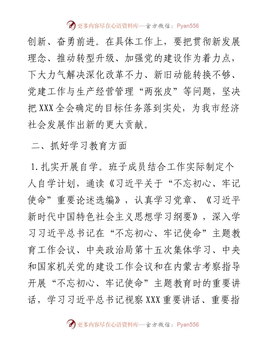 091304不忘初心牢记使命主题教育工作安排.docx_第2页