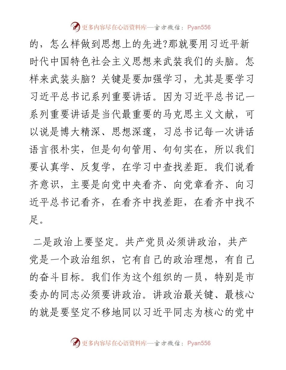 0210市委书记在市委办第一支部节后首次主题党日活动上的讲话.docx_第2页