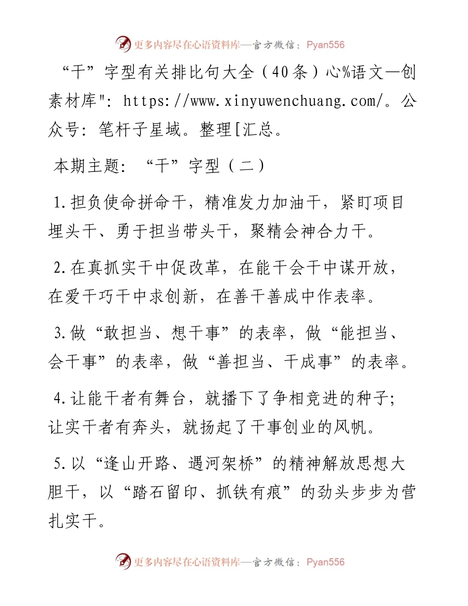 0207“干”字型有关排比句大全（40条）.docx_第1页