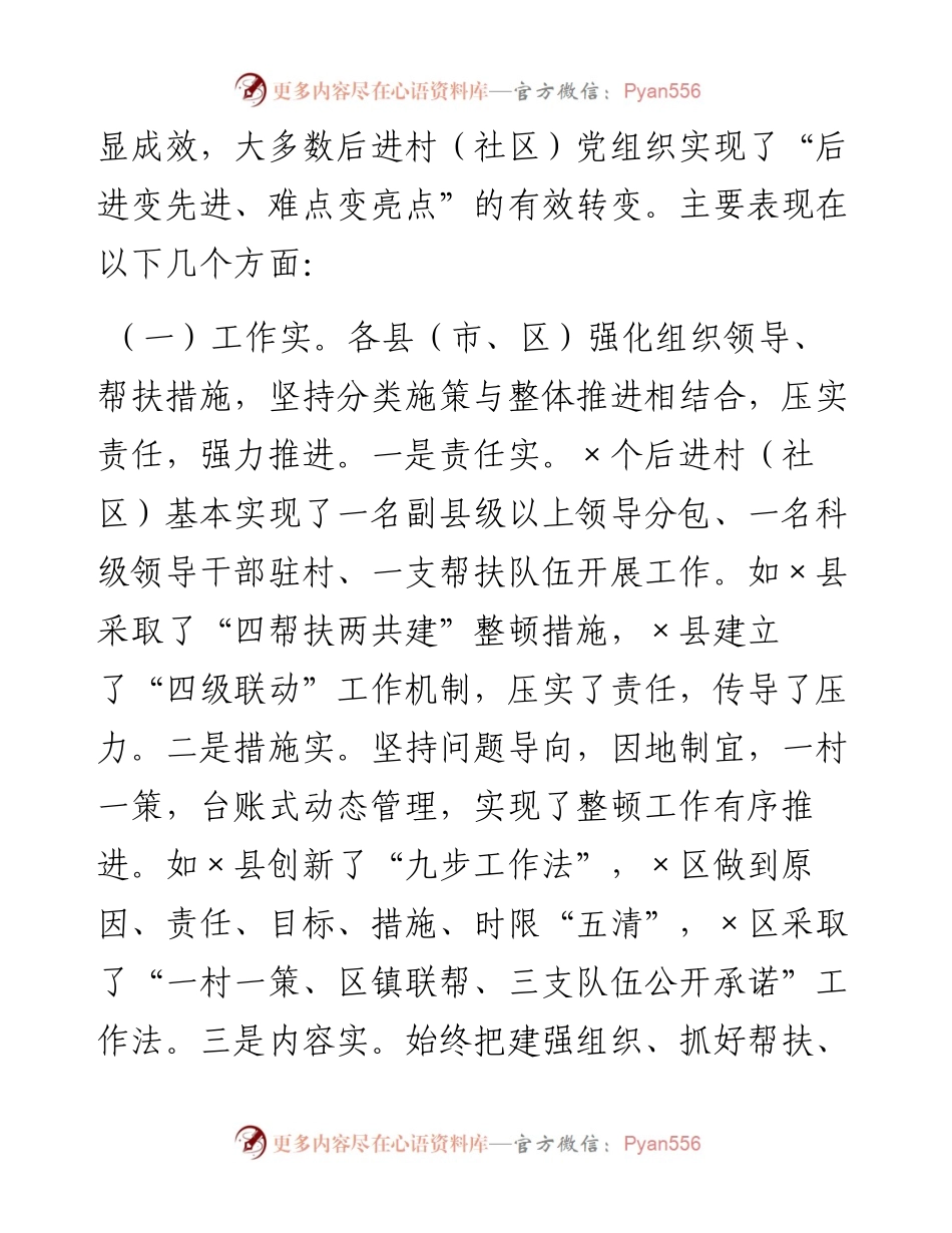 0304后进村（社区）整顿工作汇报.docx_第2页