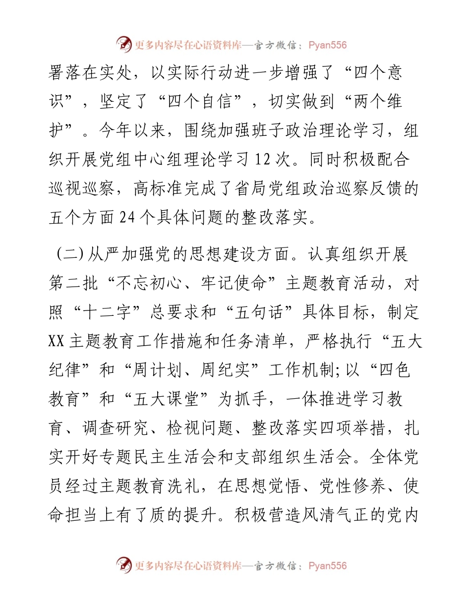 -度全面从严治党主体责任落实情况报告.docx_第2页