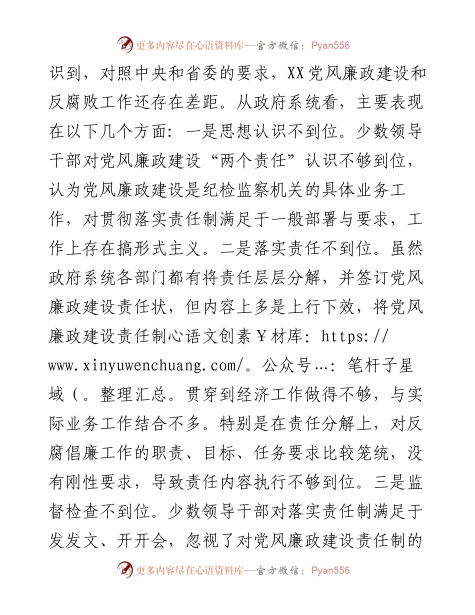 0409在党风廉政建设主体责任集体约谈会上的发言.docx_第2页