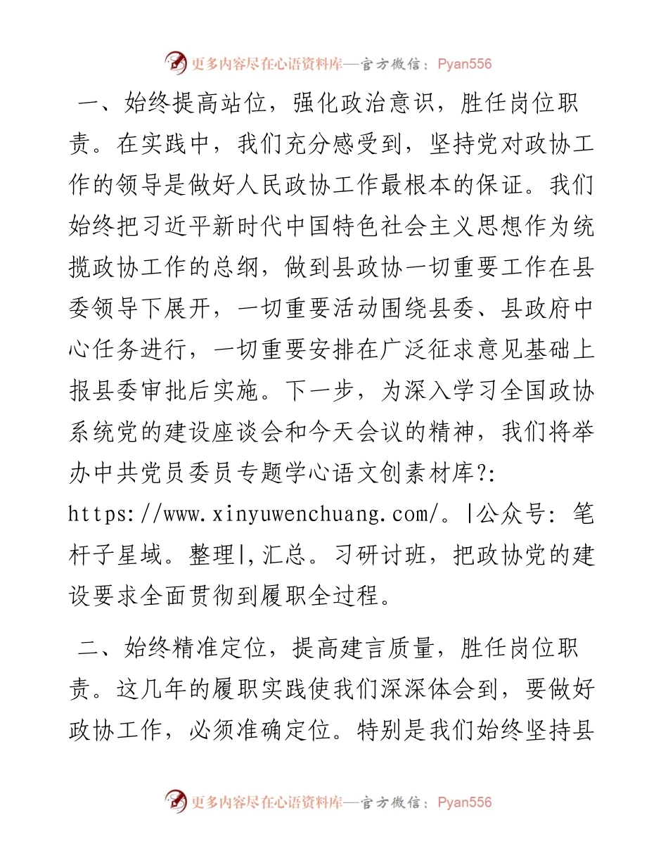 022506强化能力提升确保履职成效在市政协组织小组讨论时的发言.docx_第2页