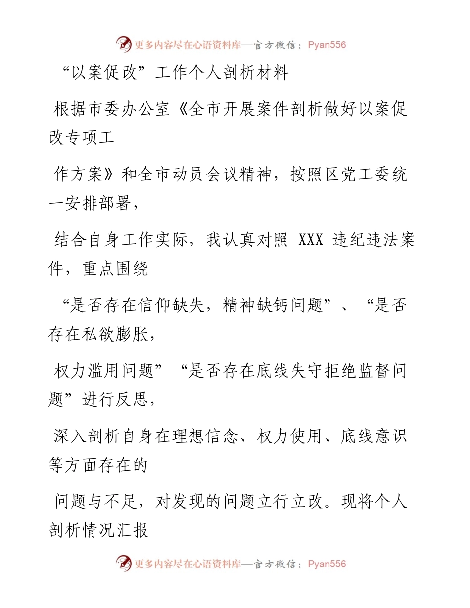 0521笔友分享以案促改剖析材料.docx_第1页