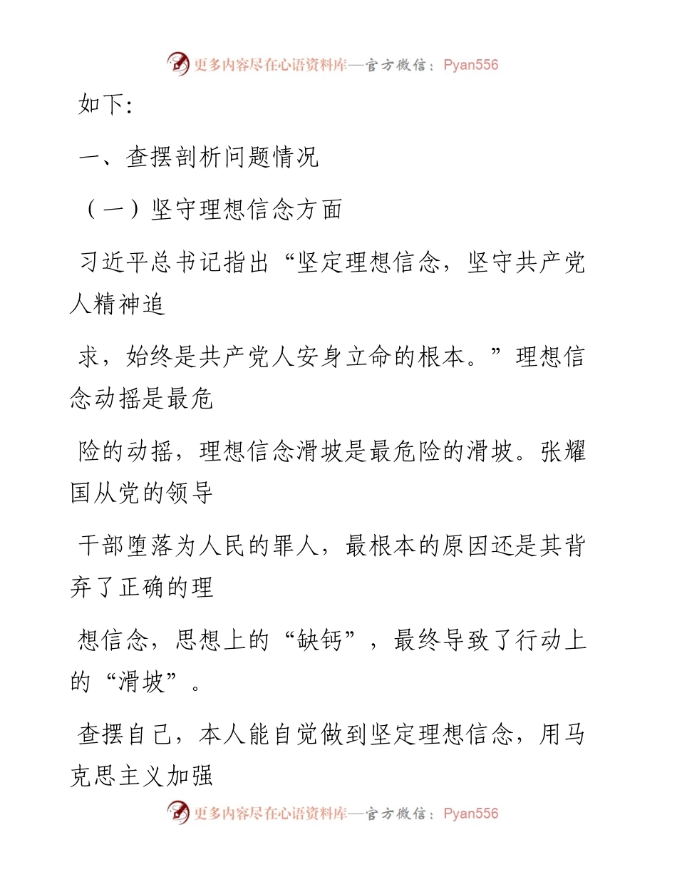 0521笔友分享以案促改剖析材料.docx_第2页