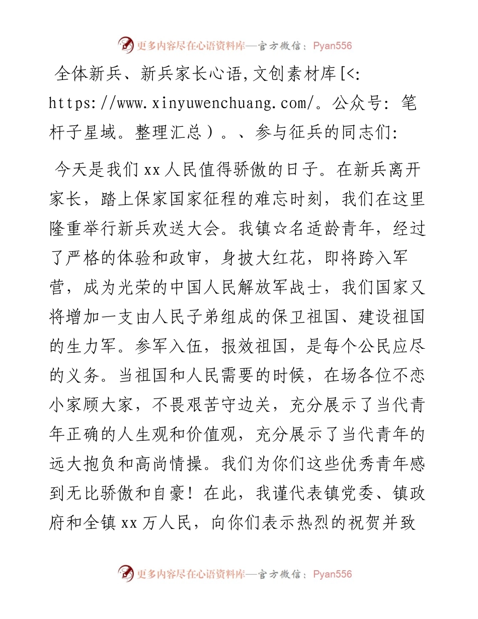 0302在欢送新兵大会的讲话.docx_第1页