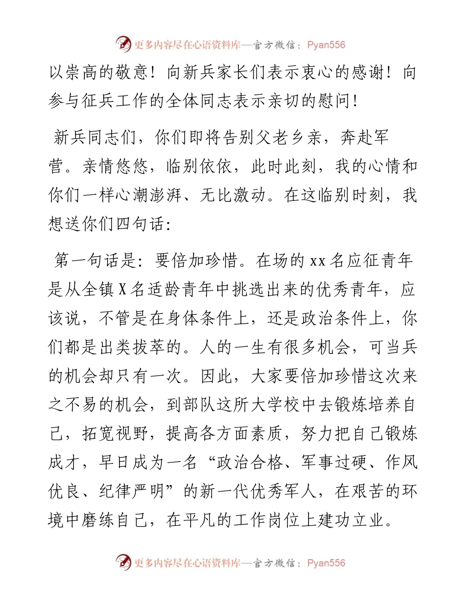 0302在欢送新兵大会的讲话.docx_第2页