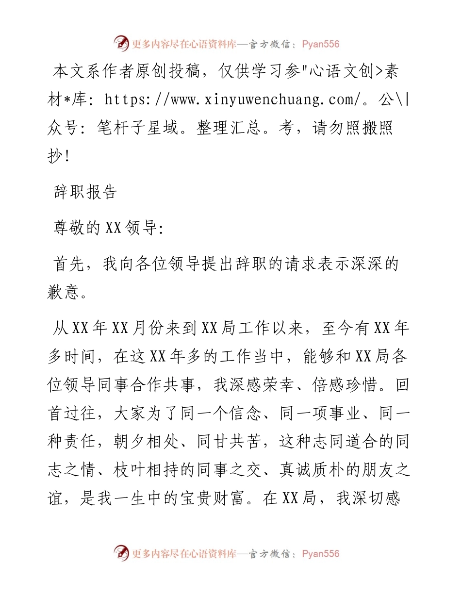 082103辞职报告.docx_第1页