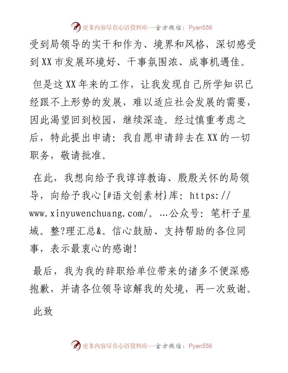 082103辞职报告.docx_第2页