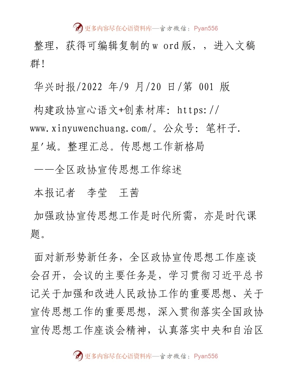 09.20本报记者李莹王茜：构建政协宣传思想工作新格局.docx_第1页