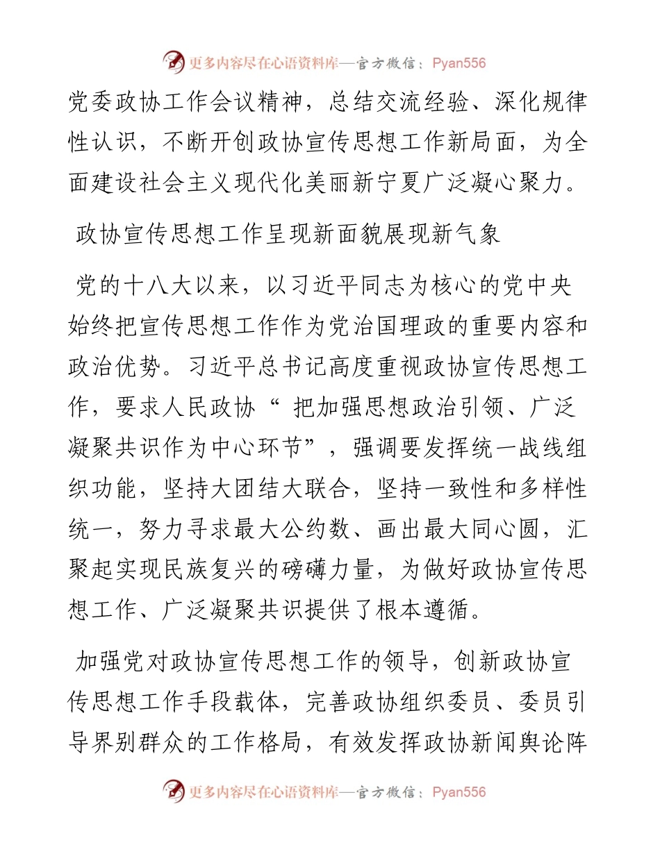 09.20本报记者李莹王茜：构建政协宣传思想工作新格局.docx_第2页