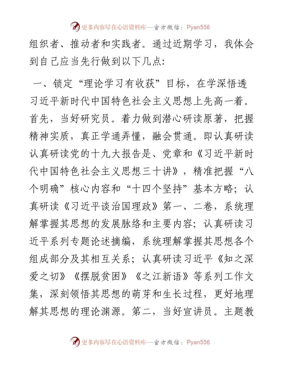 0608学习“不忘初心、牢记使命”主题教育工作会议精神研讨发言(党务工作人员通用).docx_第2页