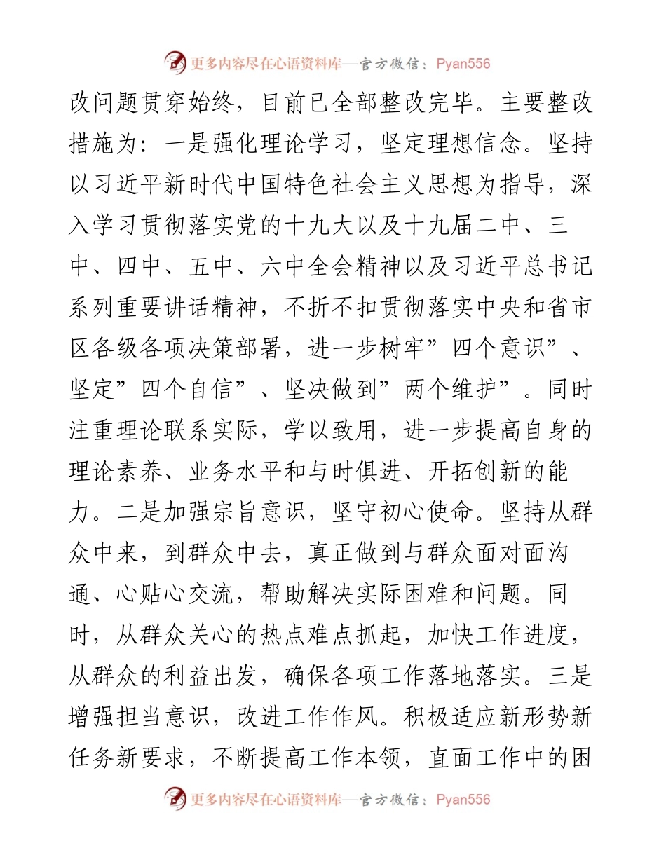 012718：乡镇武装部长年末专题民主生活会发言材料（五个带头）.docx_第2页