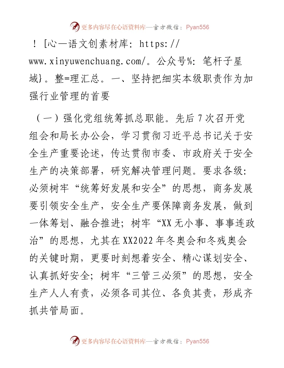 021124：中共XX市商务局党组关于市委市政府安全生产第十督察组反馈意见整改落实情况的报告.docx_第2页