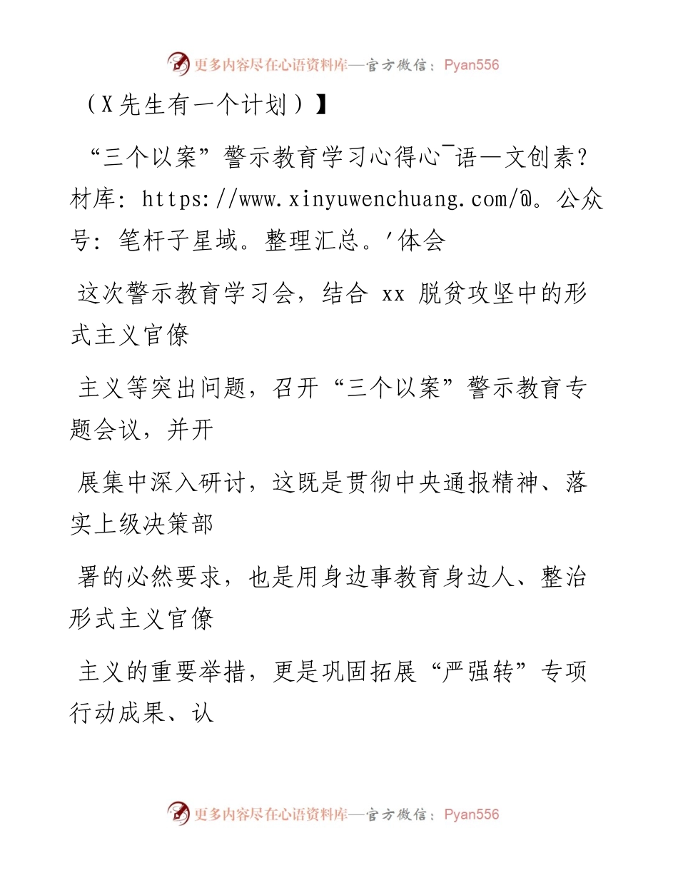0825笔友分享三个以案警示教育学习心得体会.docx_第1页