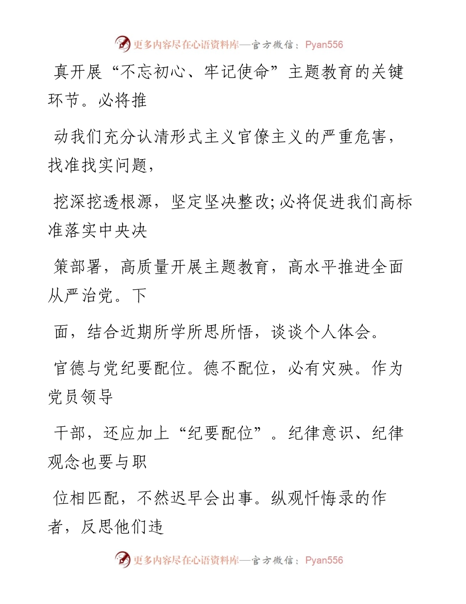 0825笔友分享三个以案警示教育学习心得体会.docx_第2页